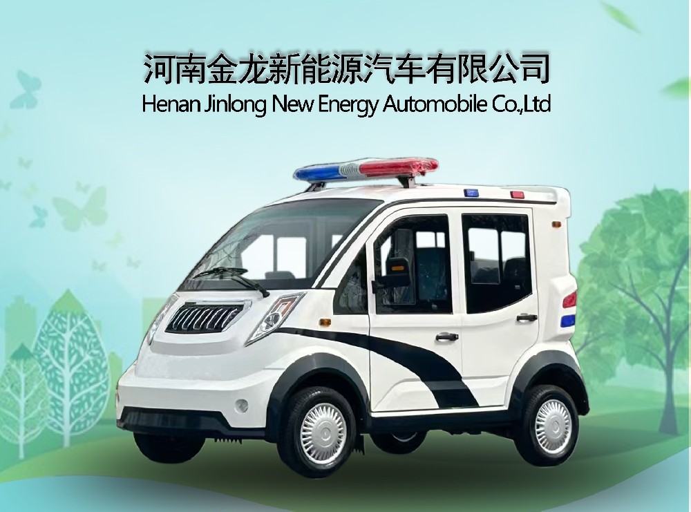 4-5座封閉執(zhí)法巡邏車